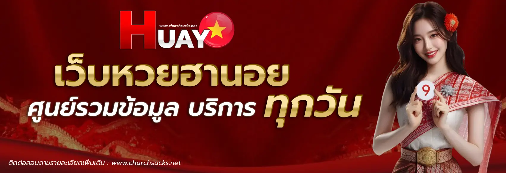 หวยฮานอย ชุด คือ