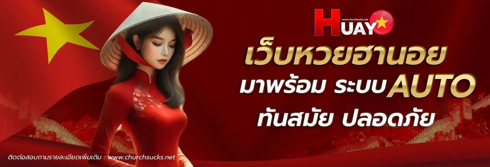หวยฮานอย ชุด คือ
