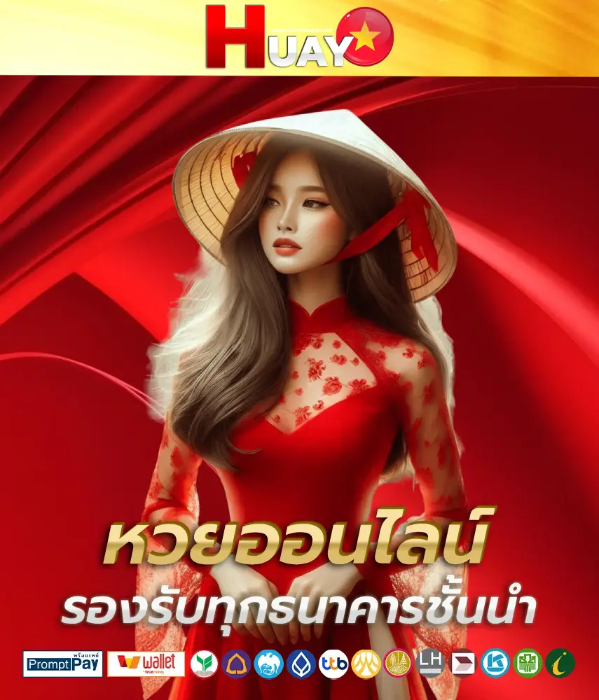 หวยฮานอย ชุด คือ