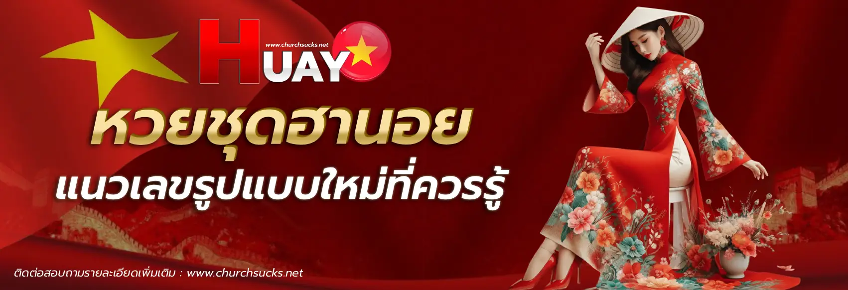 หวยฮานอย ชุด คือ
